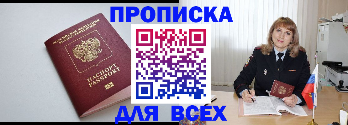 прописка в квартире в Дубовке