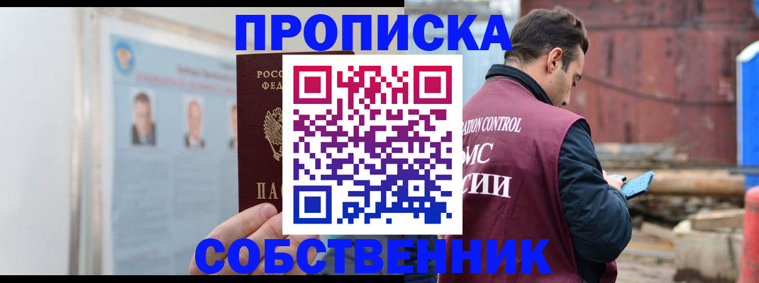 прописка законно в Дубовке