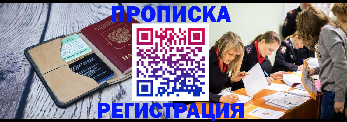 купить прописку в Дубовке