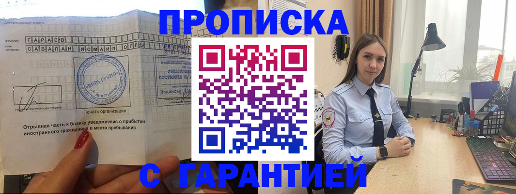 прописка для работы в Дубовке